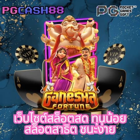 คาสิโนออนไลน์เว็บตรงต่างประเทศ